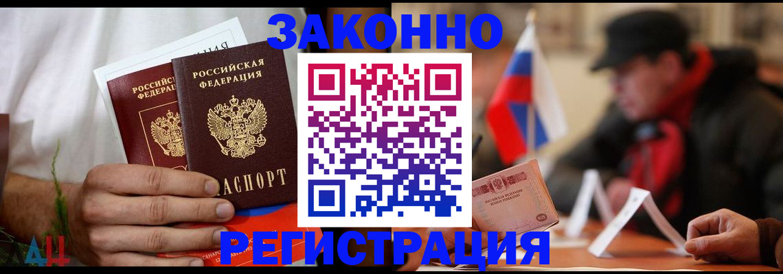 прописка для работы в Хадыженске