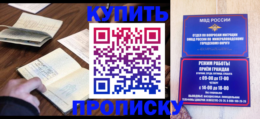 прописка для школы в Хадыженске