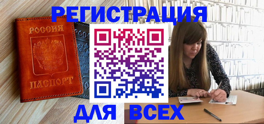 временная прописка в Хадыженске