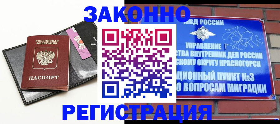 временная регистрация для школы в Хадыженске