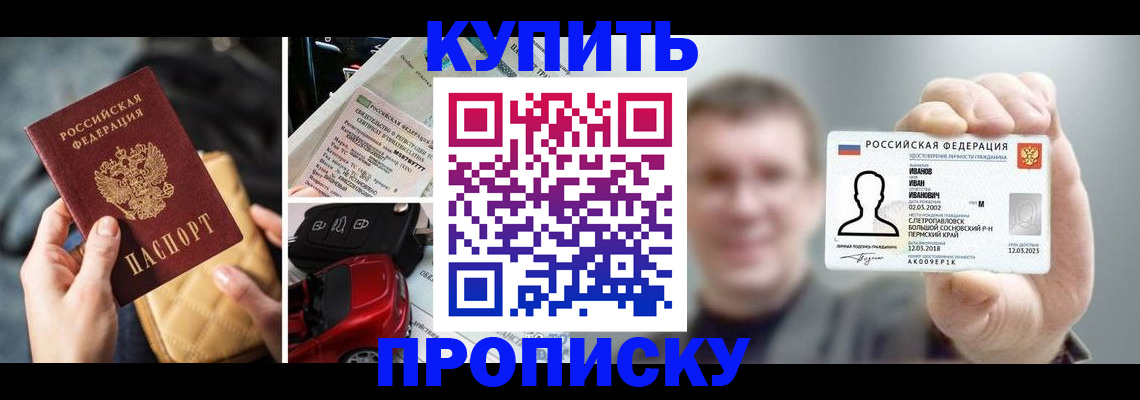 временная регистрация для школы в Хадыженске