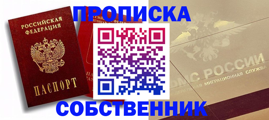 прописка для работы в Хадыженске