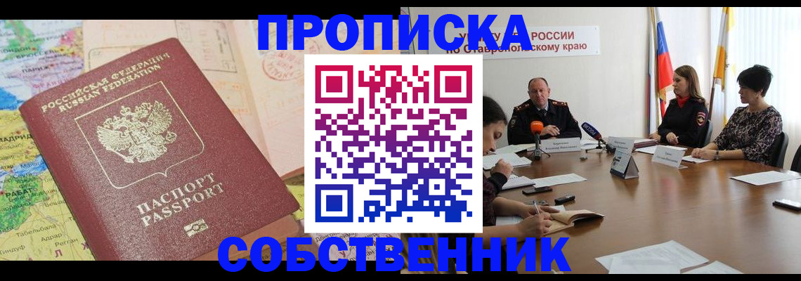 прописка в квартире в Хадыженске